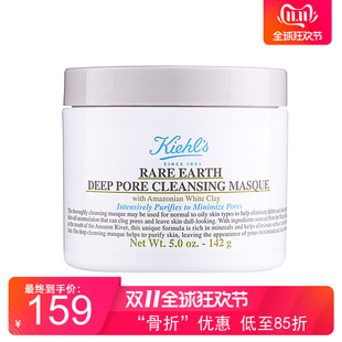 日上免税 KIEHLS科颜氏亚马逊白泥净致面膜125ml 深层清洁现货