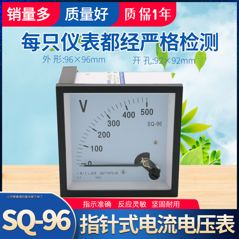 SQ-96型电流电压表100/5 200/5 500/5 600/5 500V交流机械表头30A