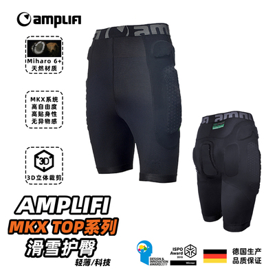 AMPLIFI滑雪护臀德国超薄贴合