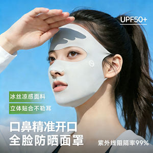 全脸防晒面罩女夏季运动高尔夫跑步专用口罩冰丝薄款透气易呼吸新