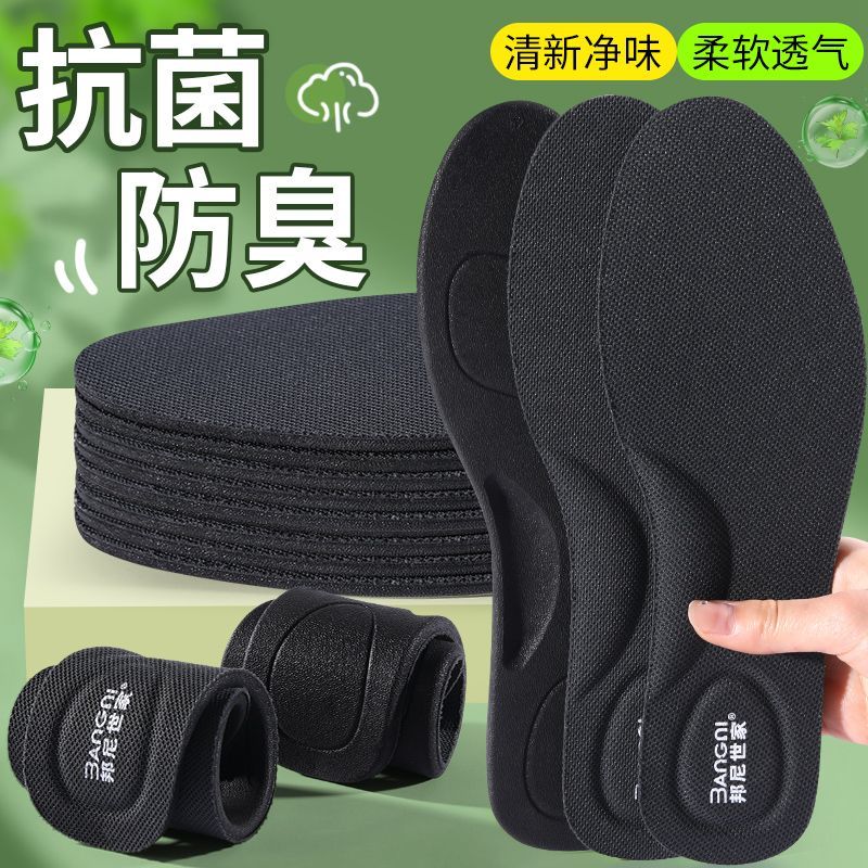 邦尼鞋垫男士透气抗菌防臭汗脚吸汗除臭运动减震女款软弹久站舒适