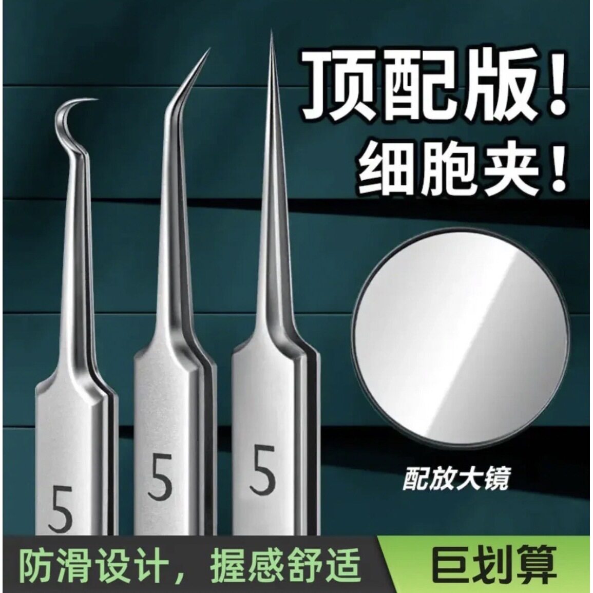 【德国精钢】升级款精钢粉刺清洁工具去黑头细胞夹不锈钢黑头清洁