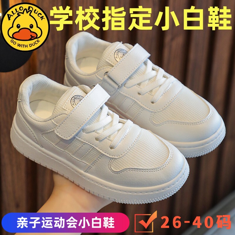 六一表演学校指定小白鞋 亲子鞋26-40码