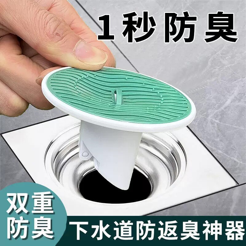 自动下水道防臭水塞卫生间地漏防臭器防臭盖防虫防蟑螂防反臭神器