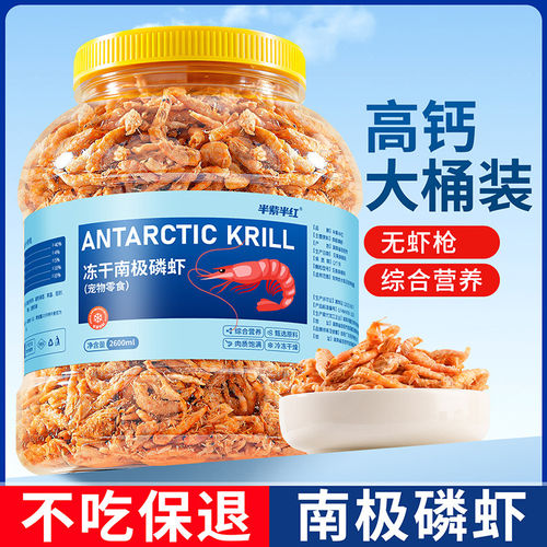 冻干南极磷虾营养虾干观赏鱼小型龟小宠日常奖励零食罐装虾零食