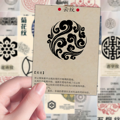 96张中国纹样介绍贴纸中国传统花纹国学知识笔记本iPad贴画防水