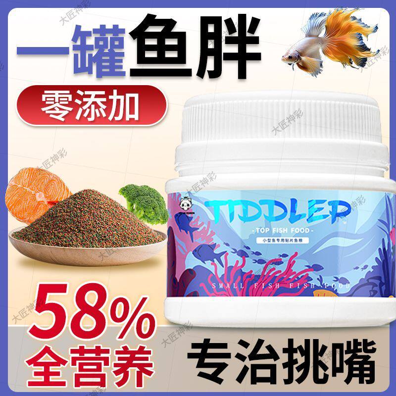小型鱼通用型孔雀鱼斗鱼专用鱼饲料热带鱼灯鱼鱼食微粒鱼料鱼粮