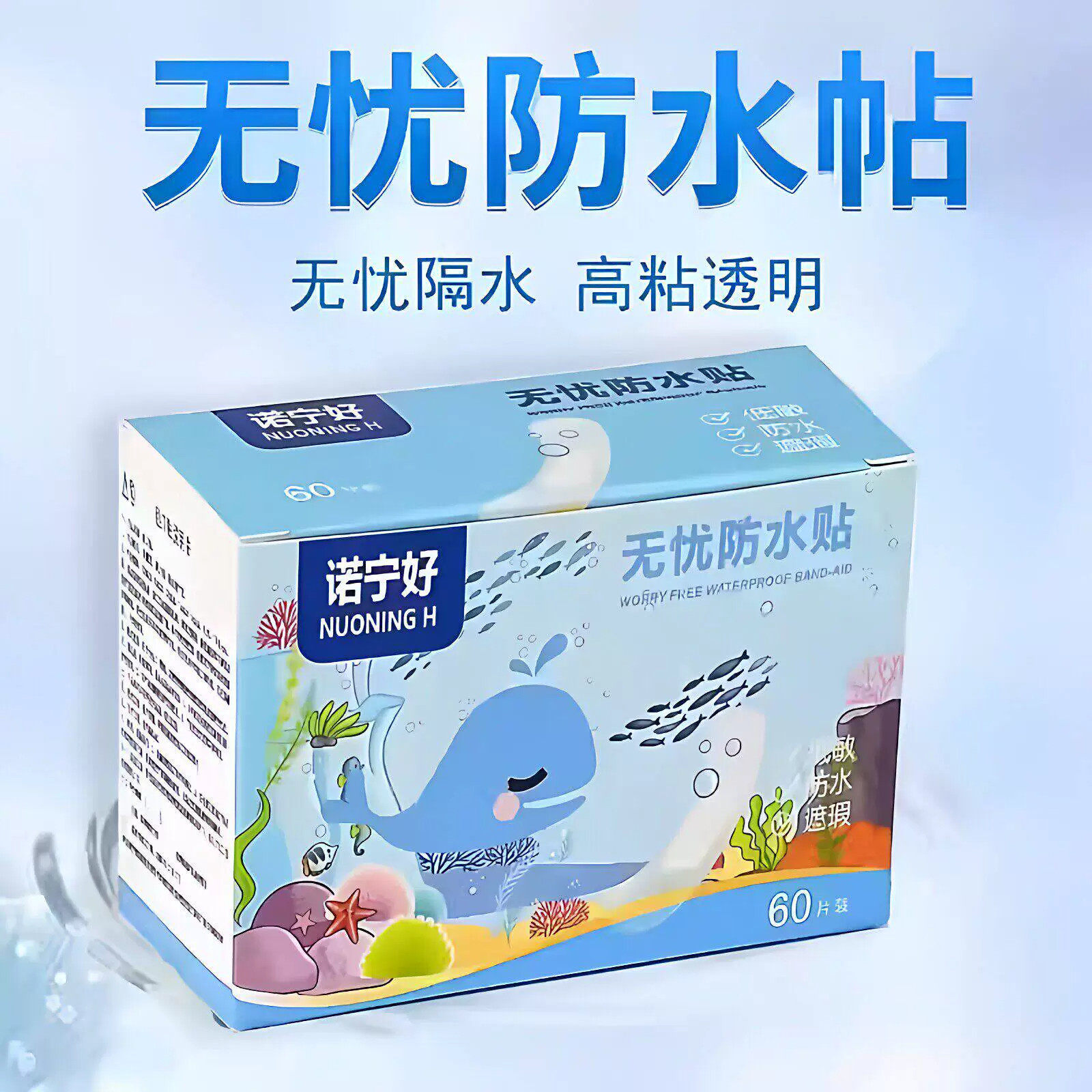防水无忧透明防水贴隐形透气防磨