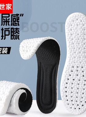 邦尼世家运动鞋垫男女款防臭透气久站超软加厚踩屎感减震气垫高弹