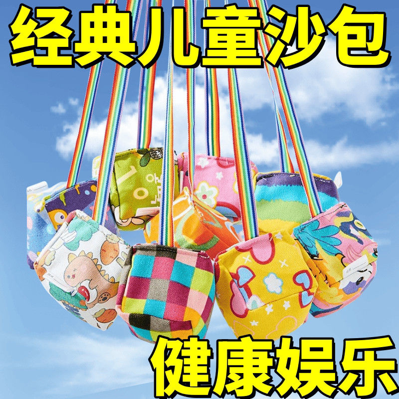 沙包卡通丢沙包袋手工沙包体育课加厚带绳沙包球