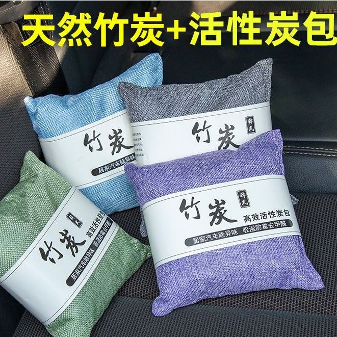 竹炭包汽车用活性炭包新车除甲醛除异味车载专用车内去味除味除臭
