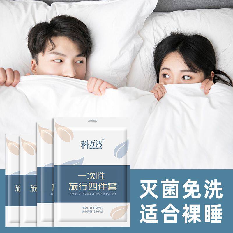 一次性床单被罩四件套装出差旅游酒店加厚隔脏无纺布床上旅行用品