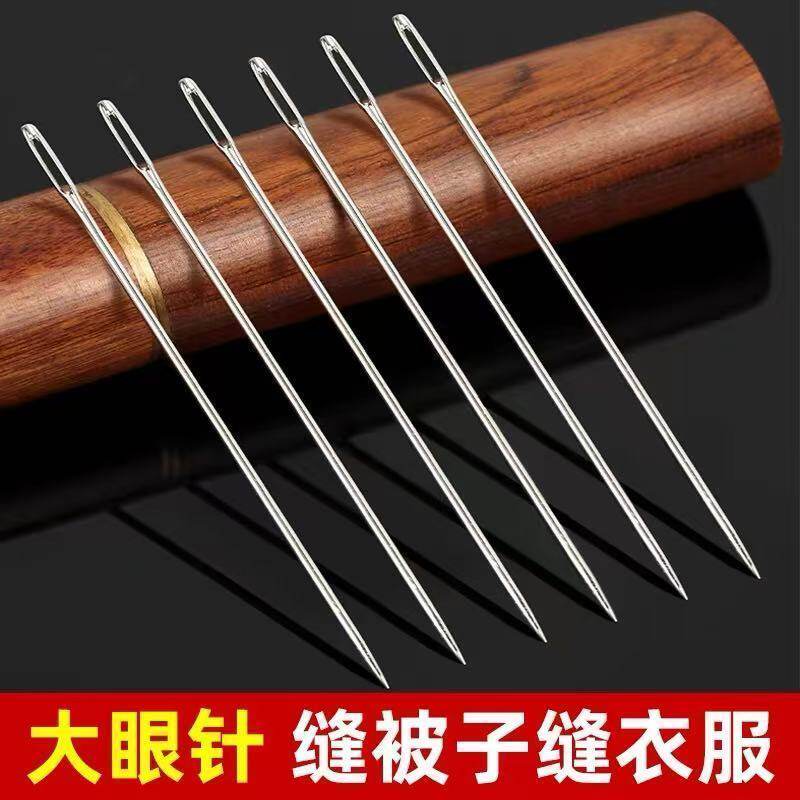 大眼针手缝钢针家用手工缝衣针老人缝被子专用大号针缝补衣服粗针