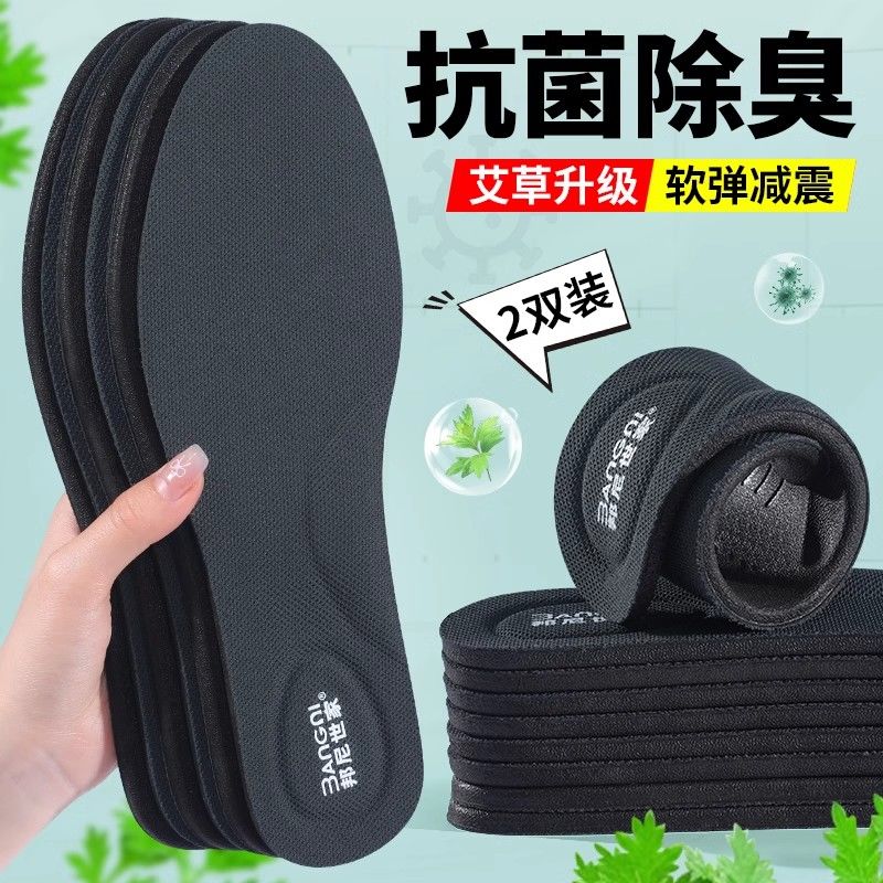 邦尼抗菌防臭运动鞋垫男款除臭鞋垫女吸汗透气防汗脚减震久站不累