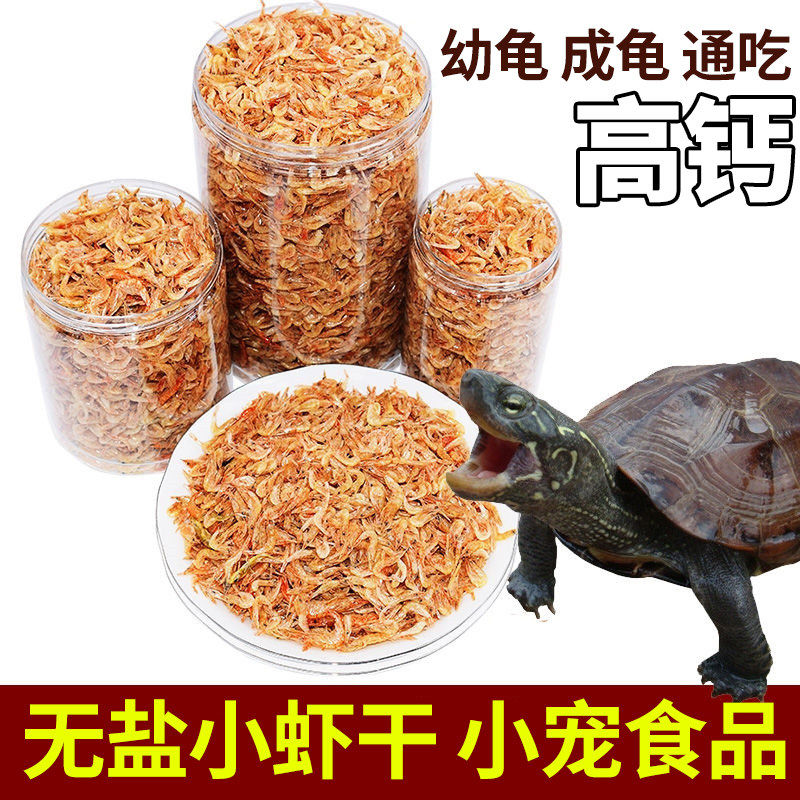 半紫半红淡水虾干龟粮鱼粮龟饲料