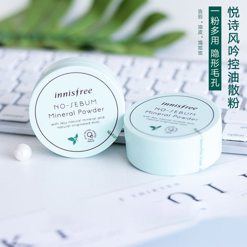 韩国innisfree悦诗风吟薄荷控油散粉定妆粉持久哑光蜜粉饼去油头