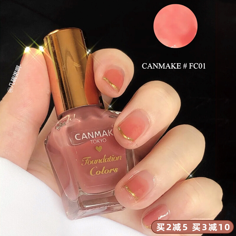 日本CANMAKE砍妹井田马卡龙指甲油复古晶亮美甲免烤快干FC01 N17