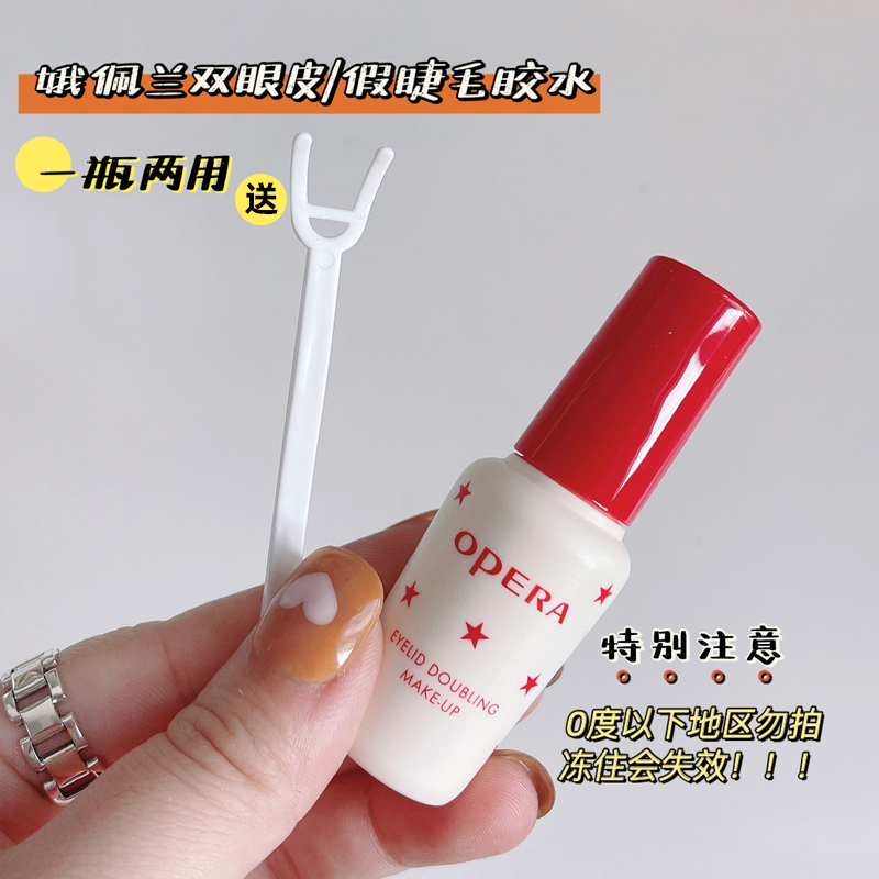 日本Opera娥佩兰假睫毛胶水双眼皮定型霜眸液持久透明防过敏正品
