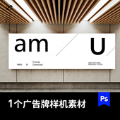 地铁地下通道品牌宣传横幅广告牌海报mockup样机展示效果图PS素材