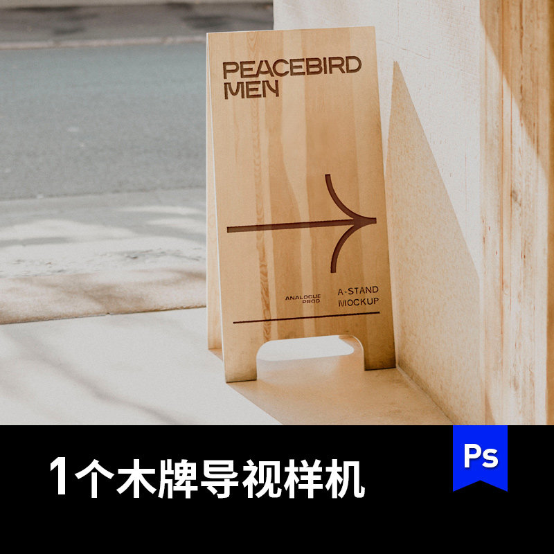 民宿木质导视温馨提示指示牌vi智能贴图ps样机导视mockup设计素材