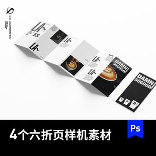 企业品牌宣传六折页小册子mcokup模板样机VI智能贴图效果图素材