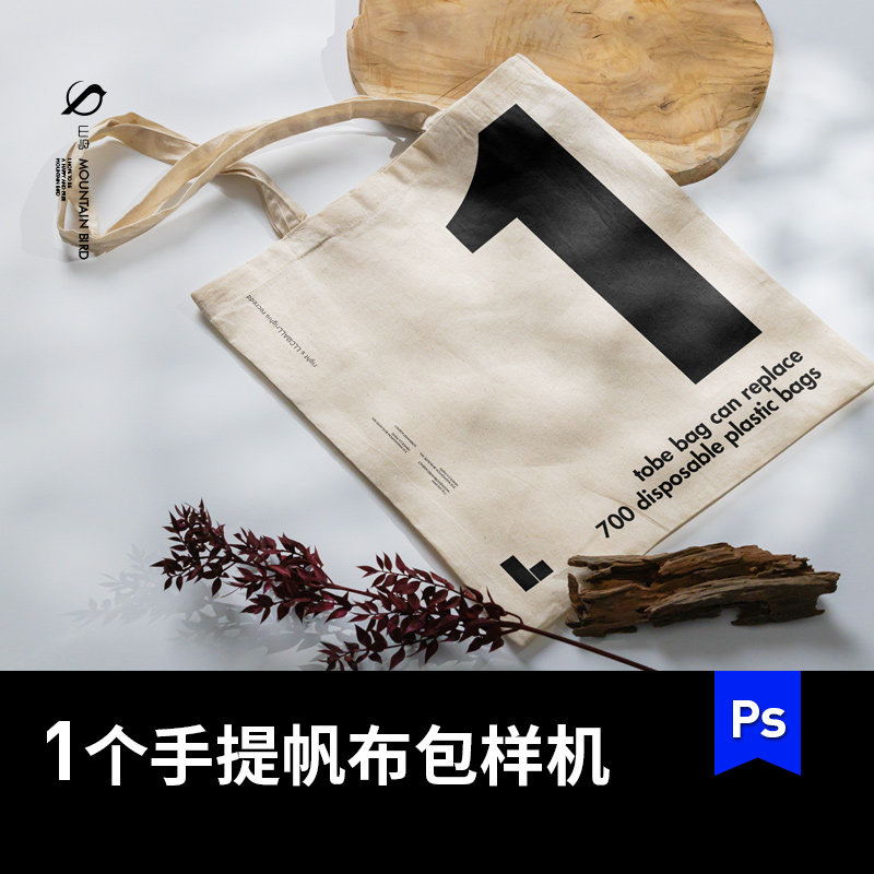 简洁平铺折叠棉麻手提细帆布包袋vi提案展示模板ps样机素材可改色