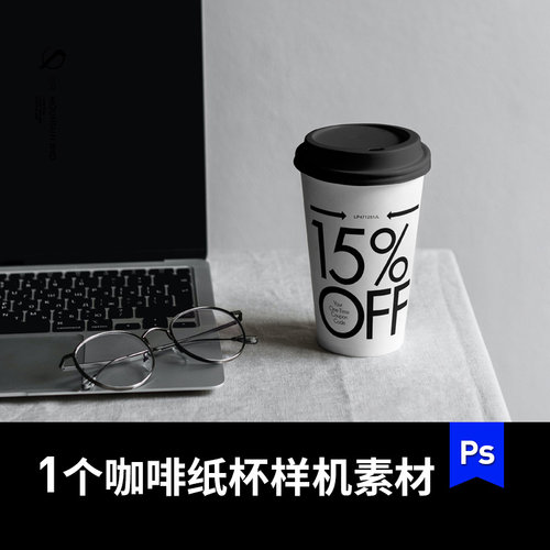 笔记本电脑旁边纸质咖啡杯mockup模板样机VI贴图展示效果图PS素材