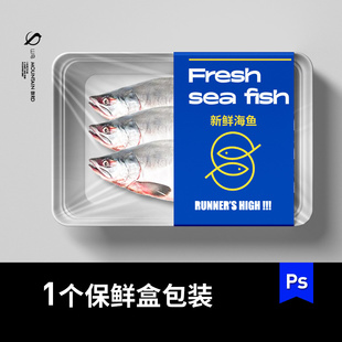 生鲜冷冻肉类三文鱼牛肉鸡腿肉托盘保鲜包装盒样机效果图PS素材