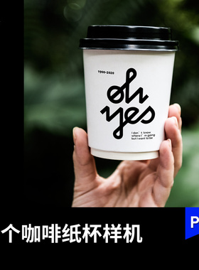 手拿奶茶餐饮咖啡纸杯绿色背景vi提案智能贴图样机模板PS设计素材