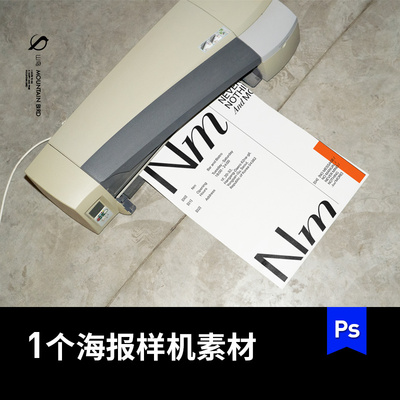 打印A3A4宣传海报vi样机贴图文创VI效果图贴图设计ps素材