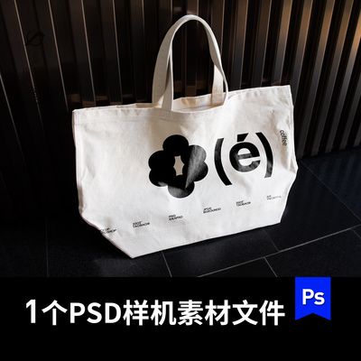 环保帆布包vi样机贴图手提袋mockup文创周边ps效果图设计素材
