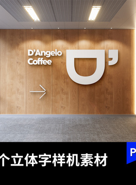 咖啡店办公室木质墙立体字logo导视PS样机VI提案效果图设计素材