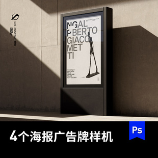 户外公共空间展览品牌广告牌海报ps样机mockup模型展示效果图素材