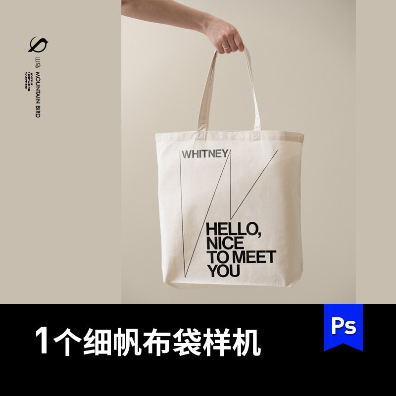 手拿漂亮文艺白色细帆布包环保手提袋ps模型样机vi智能贴图素材