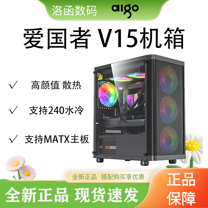 爱国者V15电竞游戏机箱