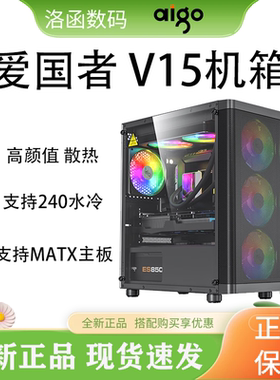 爱国者V15电竞游戏机箱
