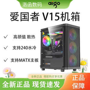 爱国者V15电竞游戏机箱