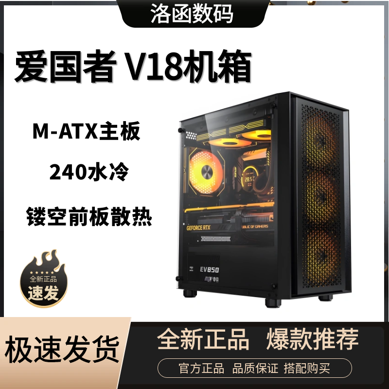 爱国者V18游戏电竞机箱