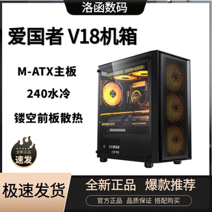 主机箱MATX机箱亚克力多网孔强散热V15 V18电脑台式 爱国者 Aigo