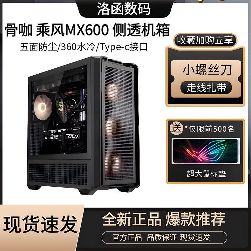 骨咖MX600防尘散热机箱