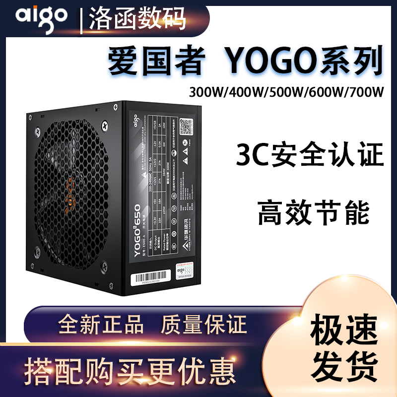 爱国者额定500W全模组台式机纯白