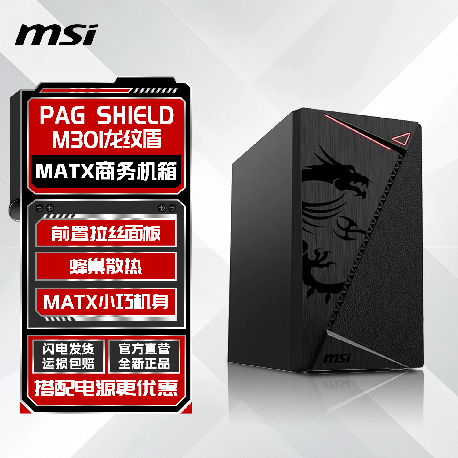 微星机箱办公家用小机箱