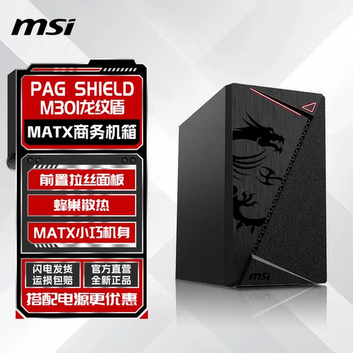 微星机箱办公家用小机箱