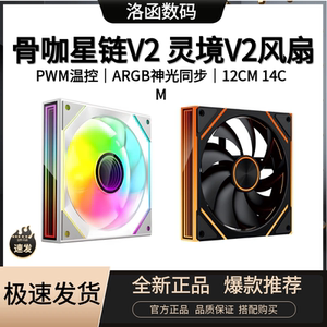 骨伽灵镜星链V2风扇海景房台式电脑ARGB神光同步12厘米积木风扇