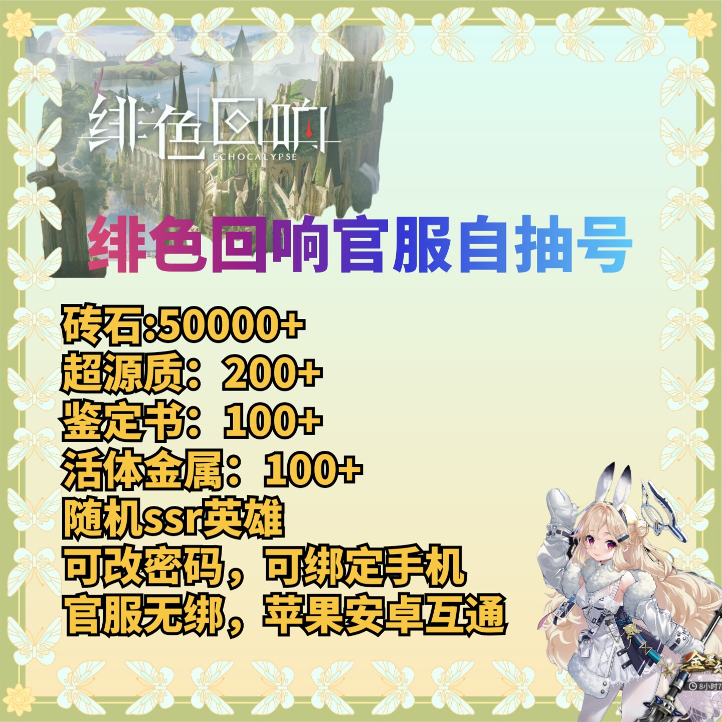 绯色回响官服自抽号苹果安卓互通