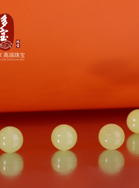和田玉黄口料散珠单珠圆珠