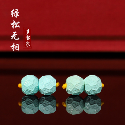 原矿绿松石散珠8.5mm一对苏工