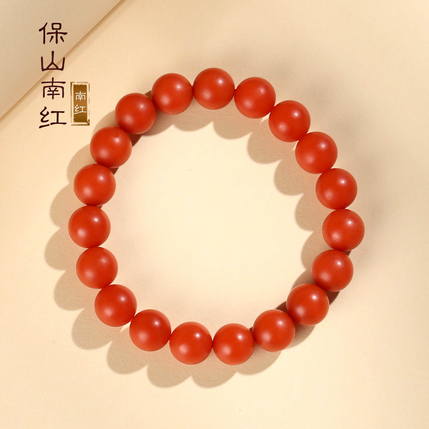 天花板保山南红手串 毕业级 A05 10mm （适合手围16mm以内）