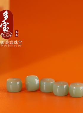 正品天然俄料碧玉粉青直切珠