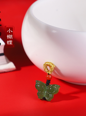 和田碧玉菠菜绿小蝴蝶小滴溜